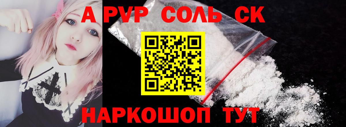 Барабинск  Альфа ПВП кристаллы  Альфа ПВП кристаллы  Вход с VPN 