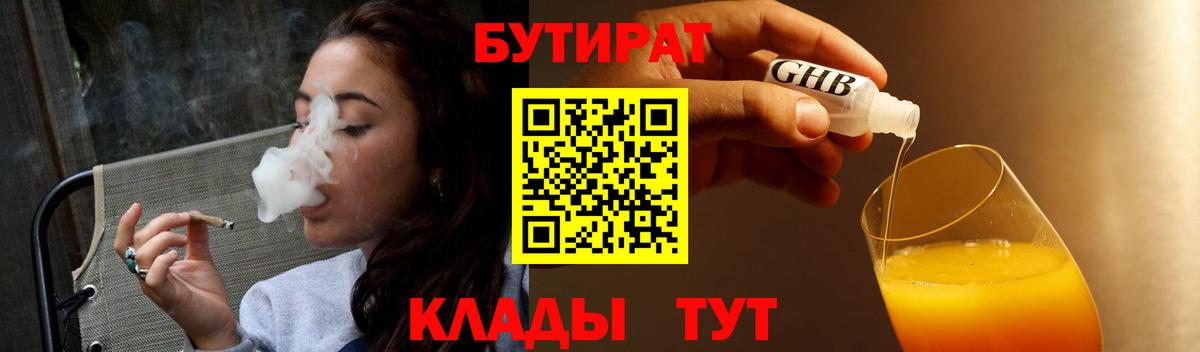 Барабинск  БУТИРАТ 99%  Вход с VPN 