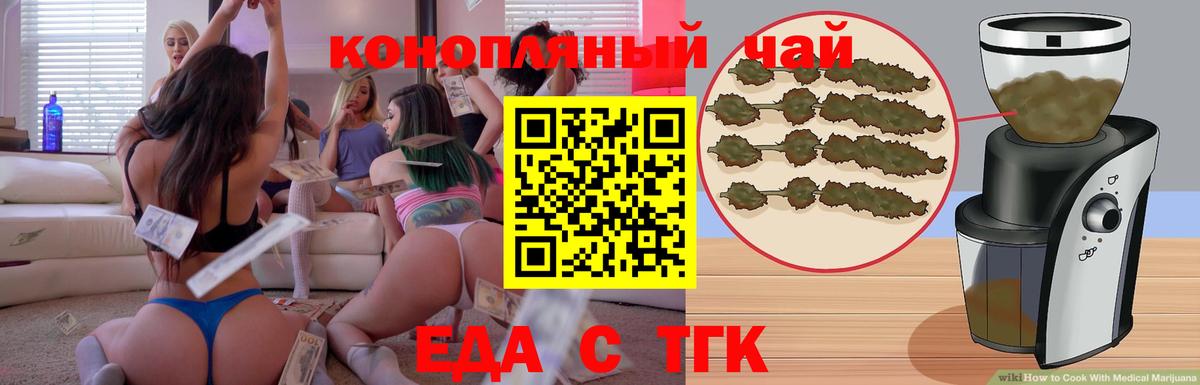 Еда ТГК конопля  Вход с VPN  Барабинск 