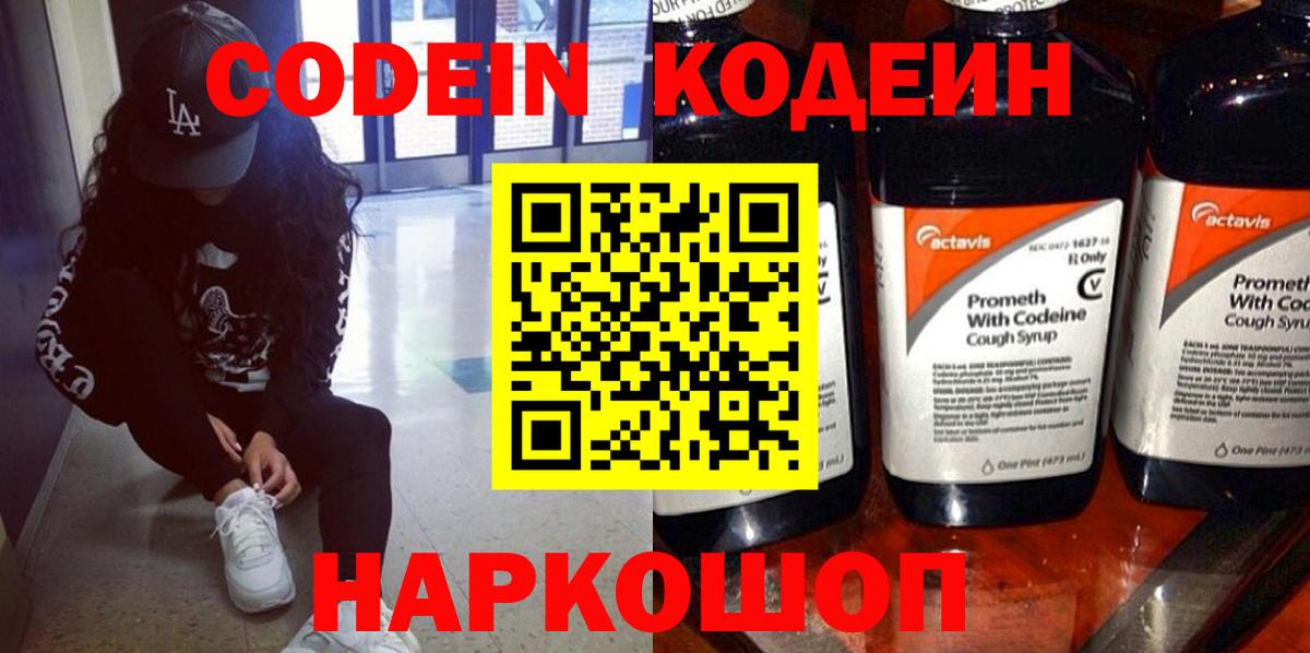 Кодеиновый сироп Lean Purple Drank  Вход с VPN  Кодеиновый сироп Lean Purple Drank  Барабинск 