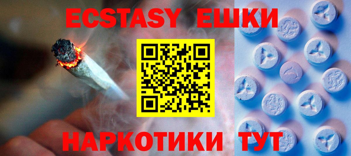 Ecstasy ешки  Вход с VPN  ЭКСТАЗИ  Барабинск 