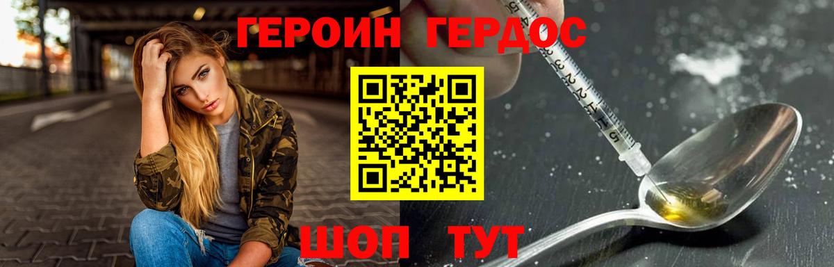 ГЕРОИН герыч Барабинск