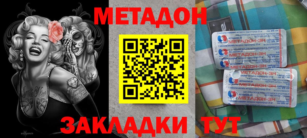 Метадон methadone Барабинск