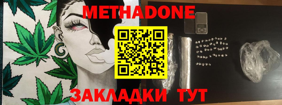 Барабинск  МЕТАДОН кристалл  Метадон methadone  Вход с VPN 